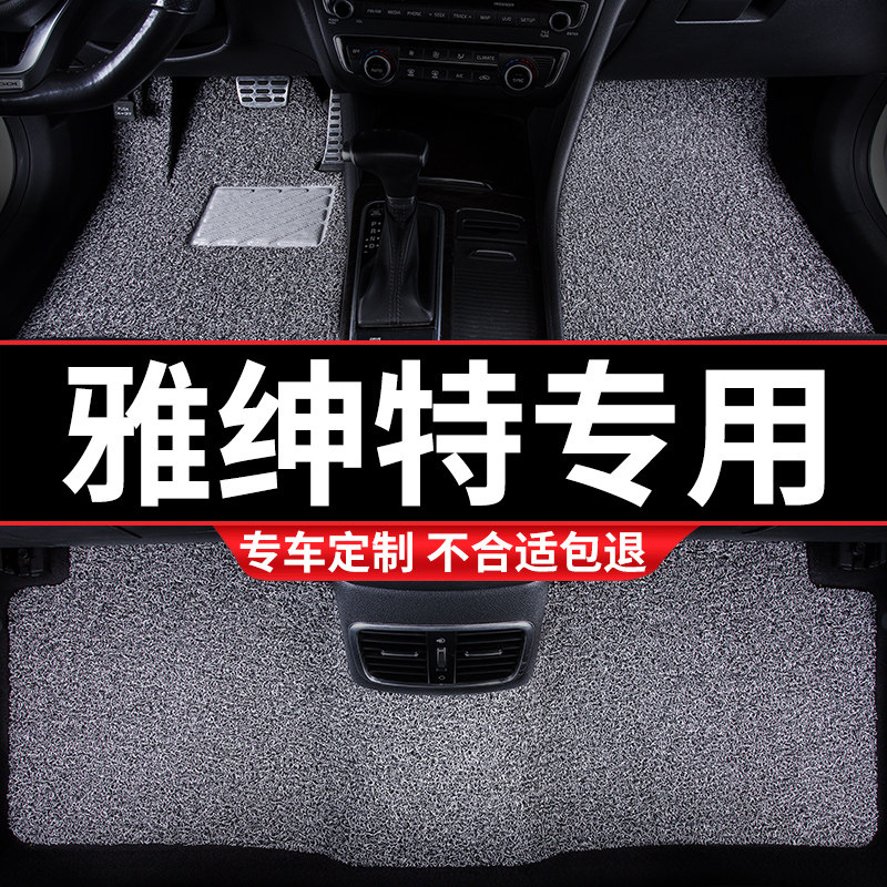 汽车丝圈脚垫地垫地毯车s垫适用雅绅特专用北京现代装饰内饰改装