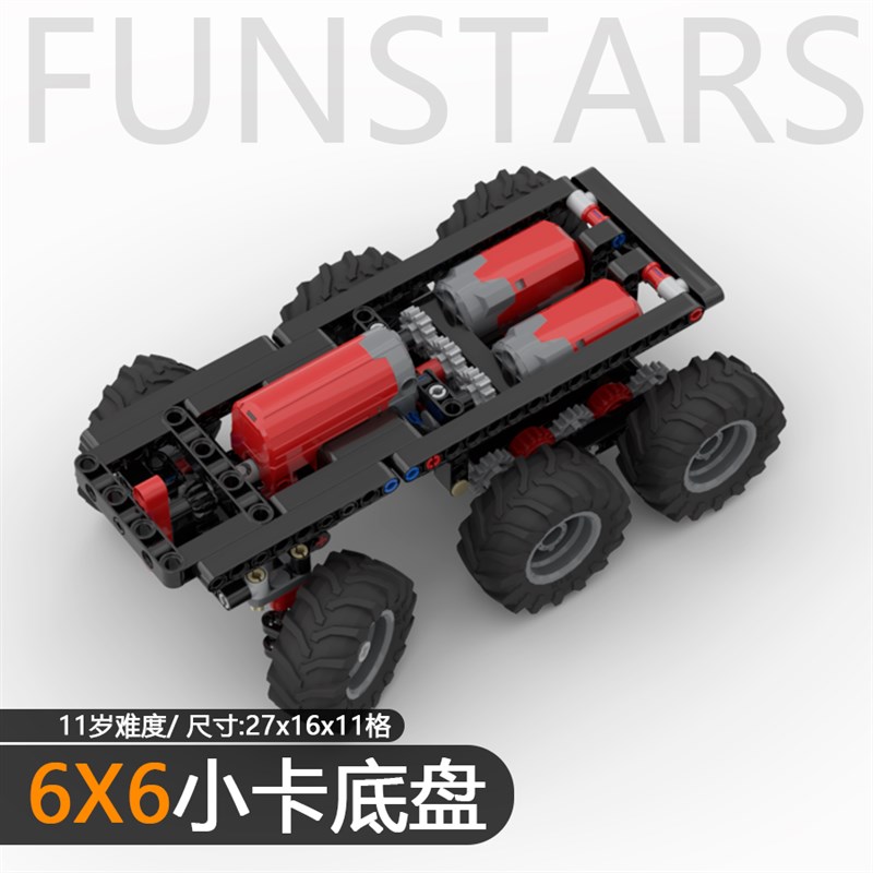 积木6X6底盘6驱小卡车货车底盘悬架改装遥P控电动拼装科教积木