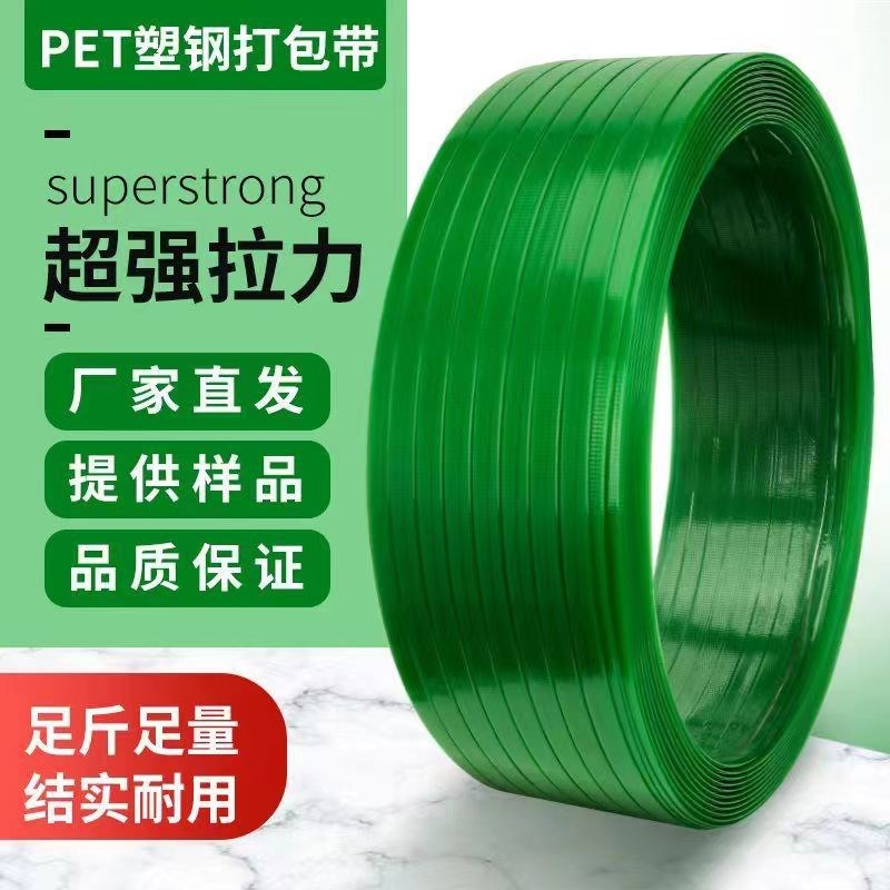 PET塑钢打包带绿色1608塑钢带透明F绿色塑料打包带机用包装捆扎带