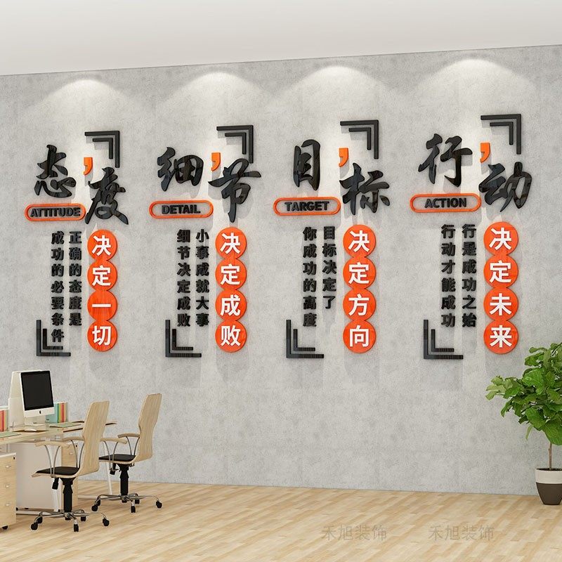 公司进门形象墙企业文化会议办公室背景墙装饰团队激励志标语墙贴