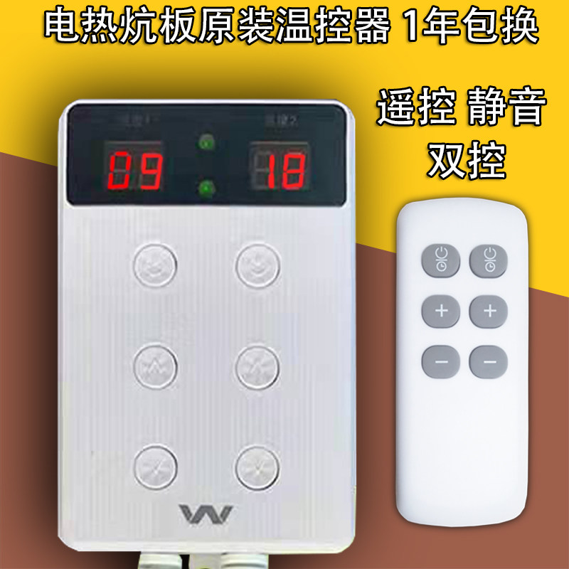 家用电热炕板调温器暖炕板电热膜加热定时温控器控温开关可调温度