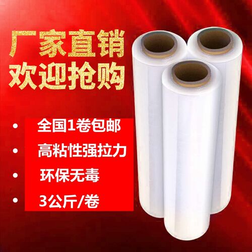 50CMb宽塑料保护薄膜拉伸膜 缠绕膜 大卷PE工业保鲜膜打包膜包装