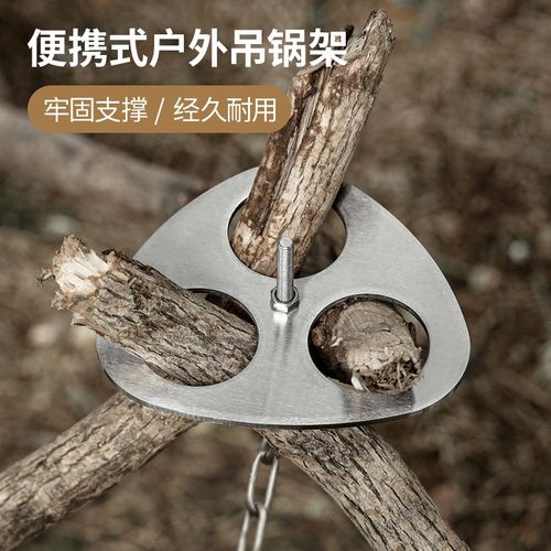 户外便携式吊锅架三角脚支架吊架露营野炊篝火不锈钢三脚置物架