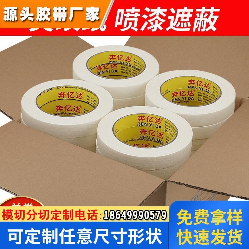 强粘美纹纸胶带喷漆遮蔽无痕胶带不留胶美缝美U文纸胶布纸胶带