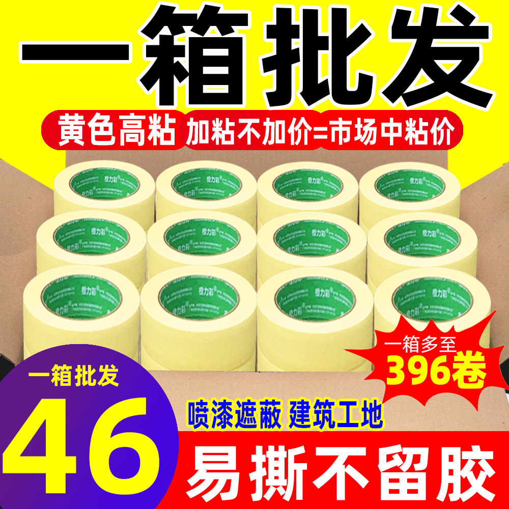 高粘黄色美纹纸胶带分色装修美缝汽车喷漆遮蔽纸胶带美缝不留胶