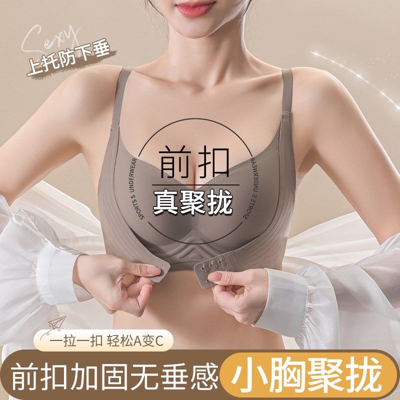 前扣内衣女小胸聚拢显大无痕上托收副乳防下垂文胸罩2025新款爆款