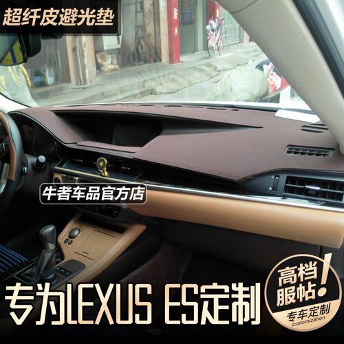 适用于1b3-17款雷克萨斯ES240 ES250 ES200仪表台避光垫防晒遮阳