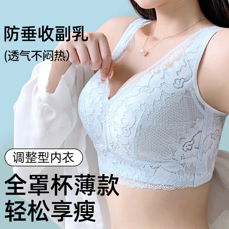 调整型内衣女收副乳矫正聚拢上托防D下垂大胸显小蕾丝文胸夏季薄