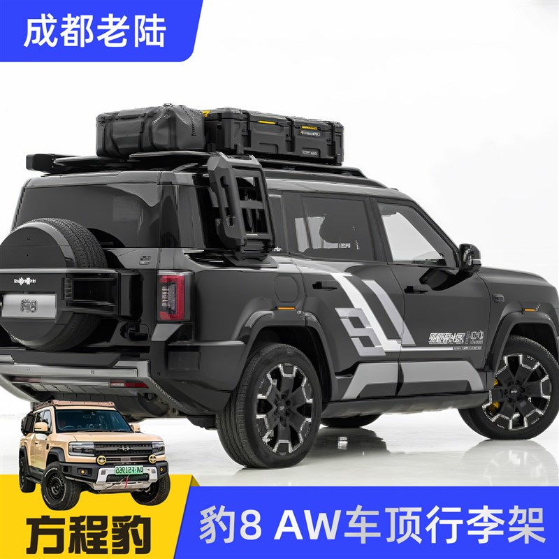 成都老陆AW方程豹8专用改装配件AW车顶行李架车顶Y平台汽车用品