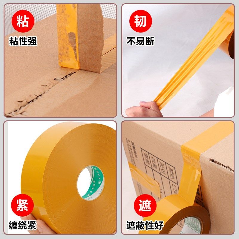 米黄色胶带封箱快递专用打包装宽胶布纸整箱封口大卷透明胶带