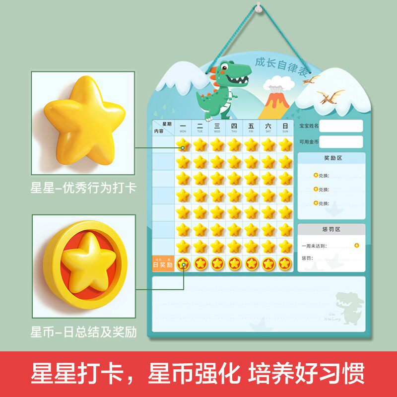 儿童成长自律表磁性打卡表宝宝奖励墙贴幼儿园好习惯计划记录挂板