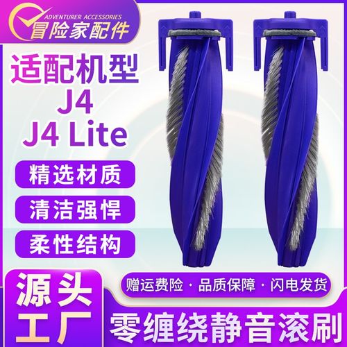 适配云鲸扫地机器人J4配件J4Lite零缠绕静音主刷滚刷盖板边刷滤网