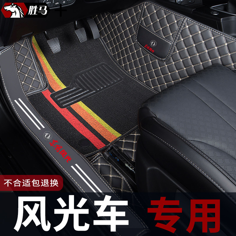 汽车全包围东风风光580脚垫专用330七座miniev新Ms全车500 560 37