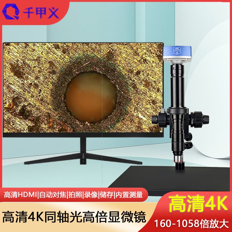 同轴光金相显微镜1000倍电子放大倍率科研级超清镀膜分光镜头测量