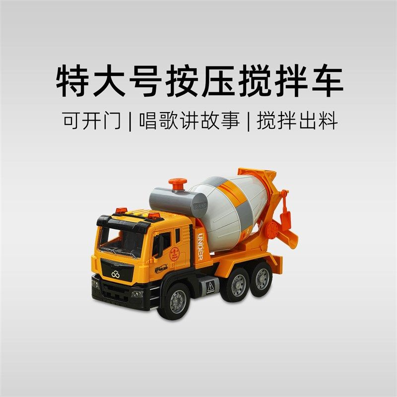 大号水泥搅拌车玩具女男孩3到6岁儿童2025新款汽车益智惯性工程车,玩具/童车/益智/积木/模型,惯性/回力/滑行玩具,淘宝优惠券,粉丝福利购,淘宝优惠卷