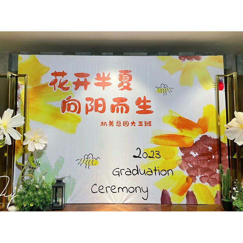 幼儿园小学毕业典礼背景墙布置装饰文艺汇演N班级教室签到海报定