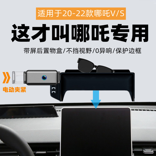 适用于哪咤v手机车载支架屏幕款哪吒s改装L配件专用手机架车内装