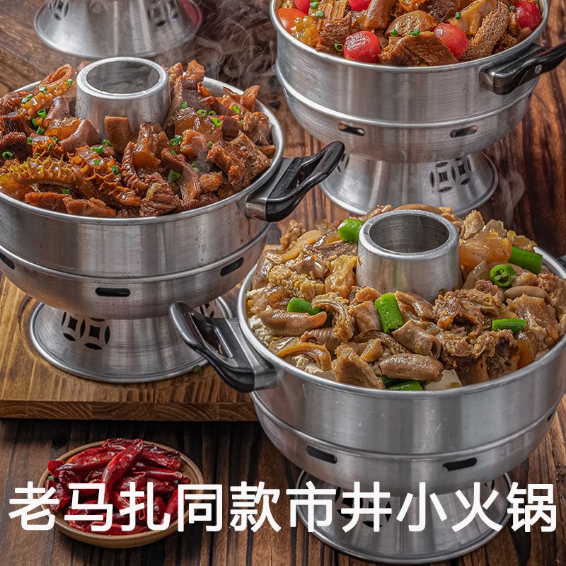 万州小火锅铝锅老马扎市井小火锅C郭场鸡火锅炉老北京涮锅鲜牛肉