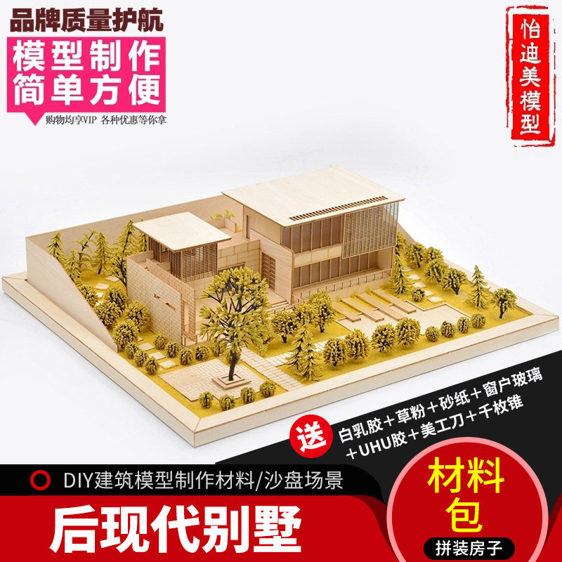 DIY手工拼装制作模型沙盘建筑场景材料包套M装拼装房子 后现代别