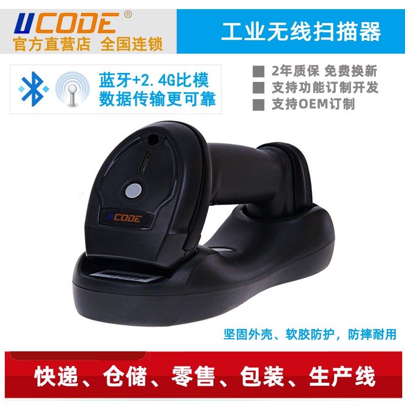 U2100工业条码二维码无线扫瞄器RS232 TTL 485 乙太网TCP