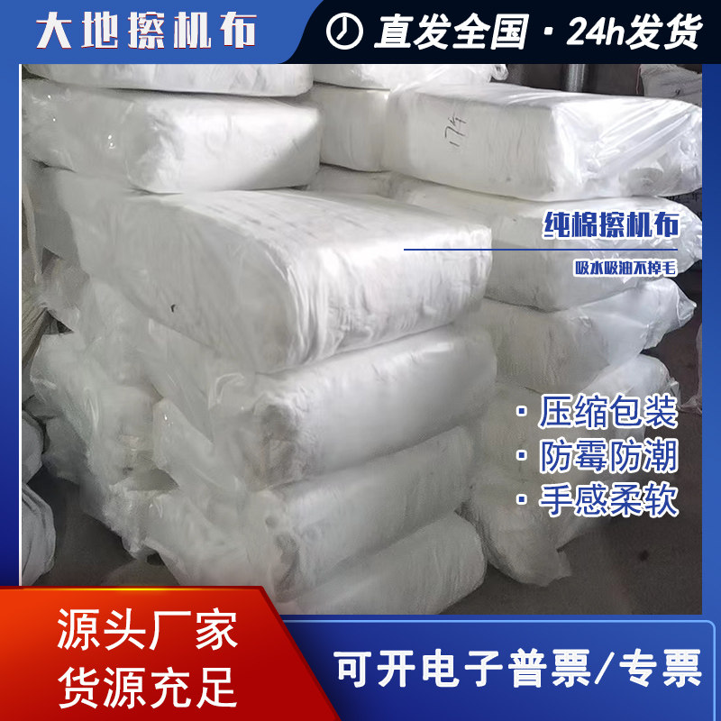 擦机布白色纯棉清洁工业抹布无尘大D块布头吸油吸水不掉毛棉质碎