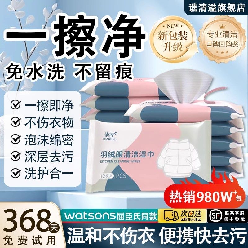 一擦即净!羽绒服清洁湿巾免水洗去污火锅油油渍污U渍持久留香便携