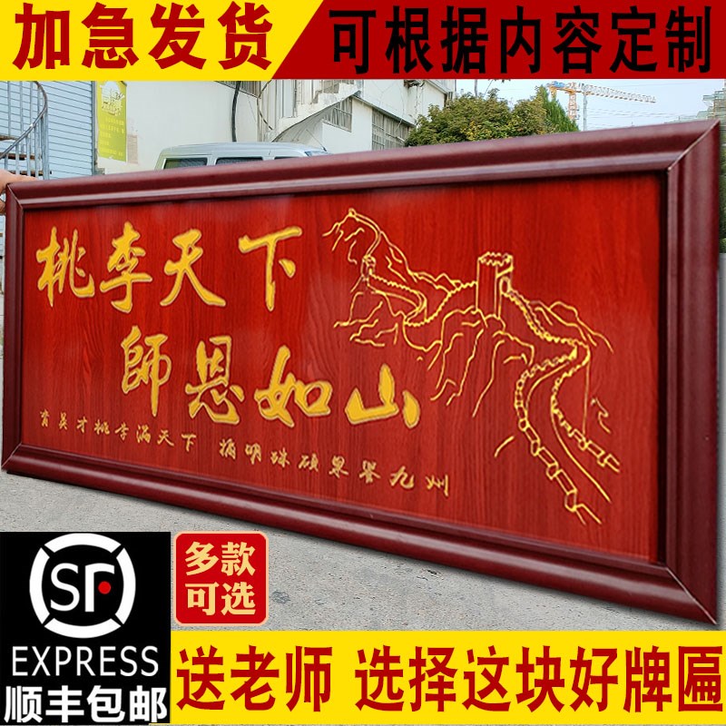 定做实木雕刻赠送学校老师退休谢师牌匾毕业母校庆V典纪念品礼物