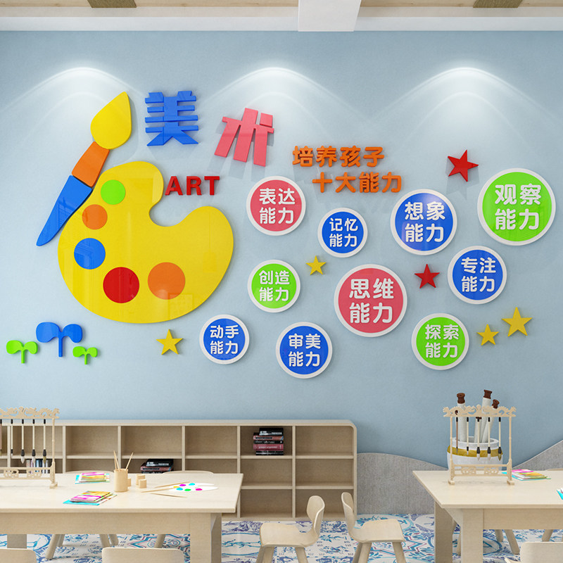 美术艺术教室墙面装饰亚克力立体墙贴画校园文化墙培训机构美化