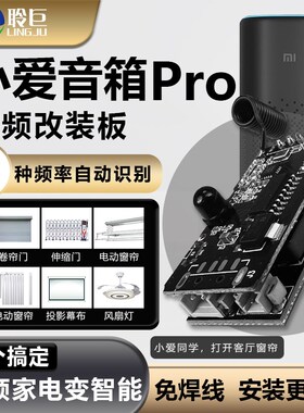 2024款小爱音箱 Prou红外转射频万能遥控灯光窗帘晾衣架幕布吊架