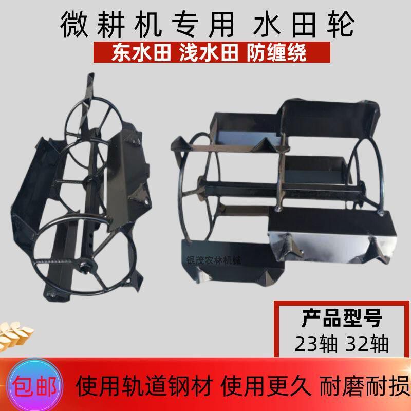 微耕机旋耕机专用水田轮刀耕田机高效水田轮耙田器防陷爬行防滑轮