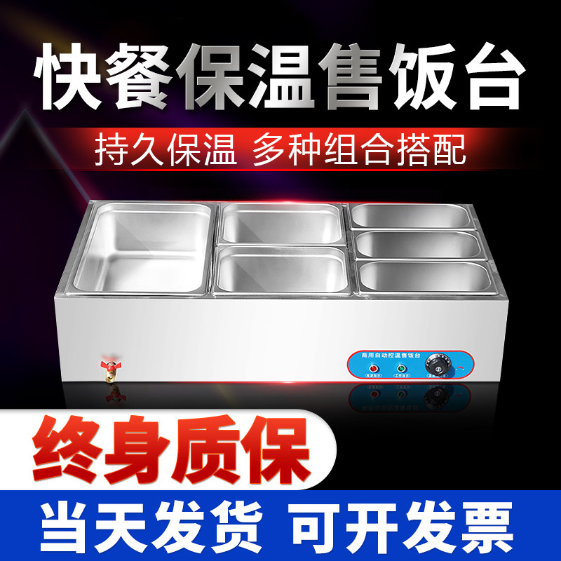 商用快餐保温台加热控温不锈钢汤池台式保温售饭台食堂保温打菜台