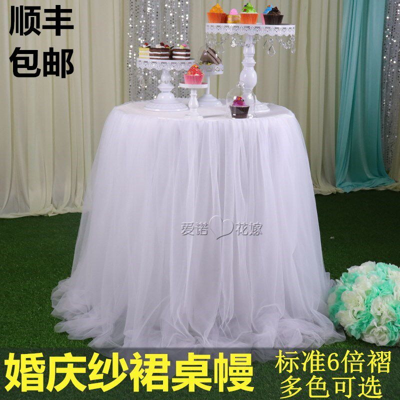 婚庆道具桌布签到台布纱甜品桌布置围裙桌纱套纱幔桌裙蓬蓬纱桌裙