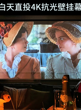 白天直投抗光幕布家用壁挂免打孔4DK高清简易便携卧室客厅投影屏