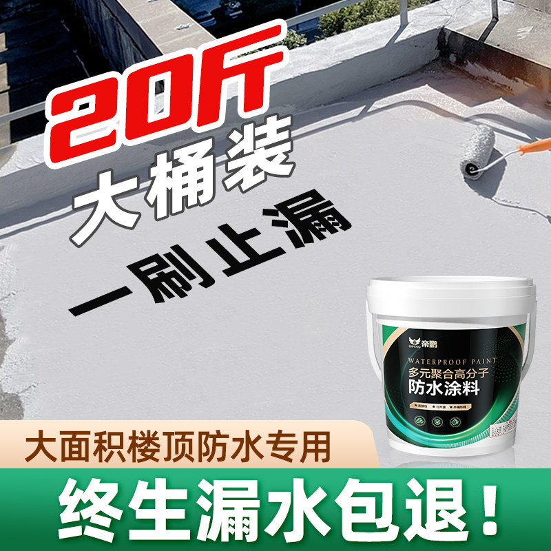 防水材料屋顶补漏外墙房顶楼顶屋面漏水专用涂料聚氨酯补漏胶