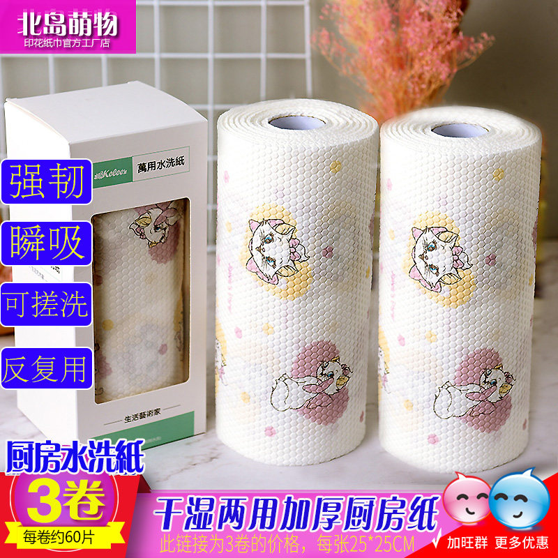 3卷厨房用纸吸油吸水纸印花纸巾擦E手纸去油纸卡通可爱厨房卫生纸