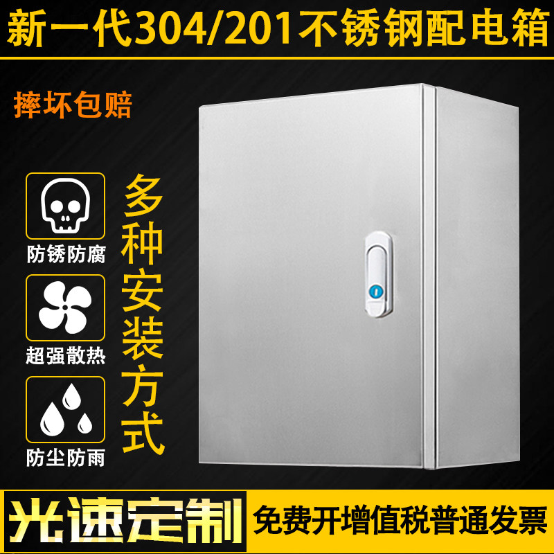 室内不锈b钢配电箱户内弱电控制电控箱家用基业箱明装仪表箱电箱