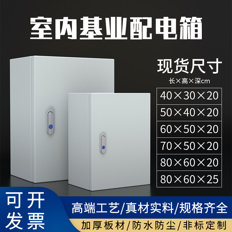 室内户内基业配电箱1.2mm 加厚控制箱弱电箱40*30*20挂墙监控制柜