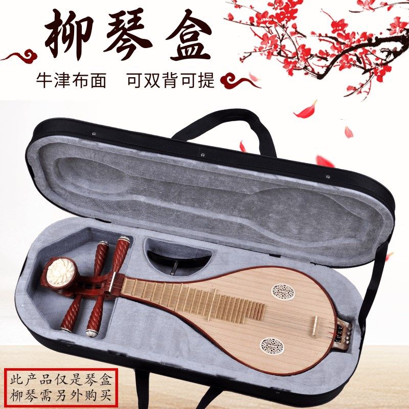 柳琴琴盒轻体盒防水防潮轻t便双肩背/单肩背高档柳琴硬质琴盒箱包