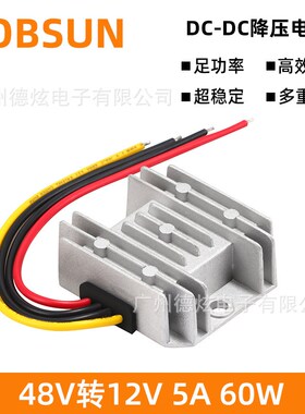 48V转12V 5A车载电源 防水电源 36V电动车直流降X压器 转换模块