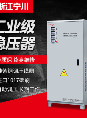 宁川三相工业稳压器60KW60000W30KW50KW80KW100KW120KW稳压380V