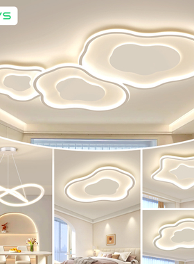 VVS云朵吸顶灯2025新款全光谱智能客厅灯奶油风灯具全屋套餐组合
