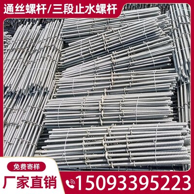 止水螺杆三段式m12m14m16国标防水对拉丝杆通丝木工模板穿墙螺栓