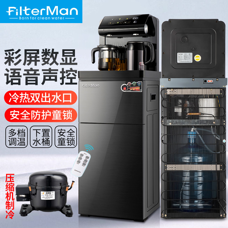 饮水机茶吧机压缩机制冷冰热新款智能语音家用下R置桶双门数显节