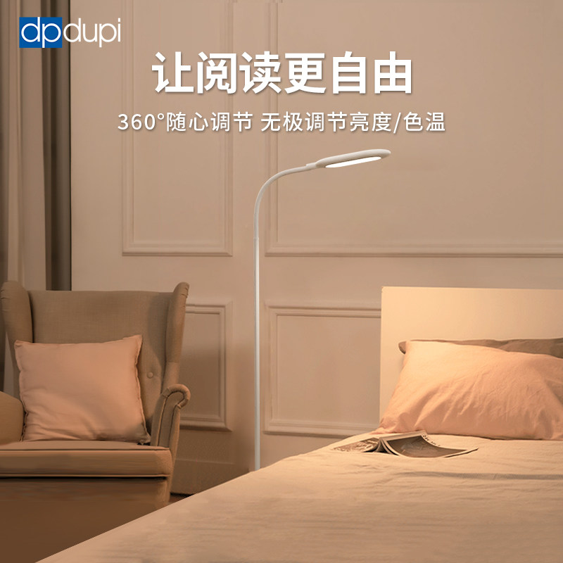 德普床头落地灯全光谱小学生立式台灯学习专用儿童书桌阅读护眼灯,家装灯饰光源,落地护眼灯,淘宝优惠券,粉丝福利购,淘宝优惠卷