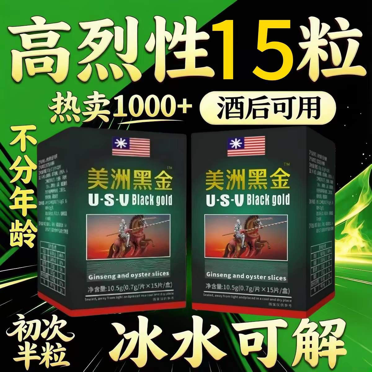 美国进口金枪霸王v8德国保健品15粒男用快速口服片一粒男士小蓝瓶