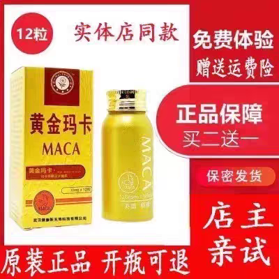美国辉腾玛卡12粒男性保健品老款铝瓶吕瓶装虎王美国maca