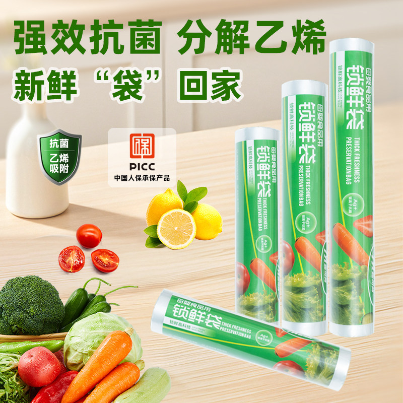 麦司肯保鲜袋家用食品级早餐分装袋冰箱专用蔬菜水果抗菌锁鲜袋膜,餐饮具,保鲜袋,淘宝优惠券,粉丝福利购,淘宝优惠卷