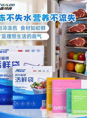 麦司肯冷冻活鲜袋食品级密封保鲜袋塑封锁鲜加厚铝箔袋冰箱收纳袋