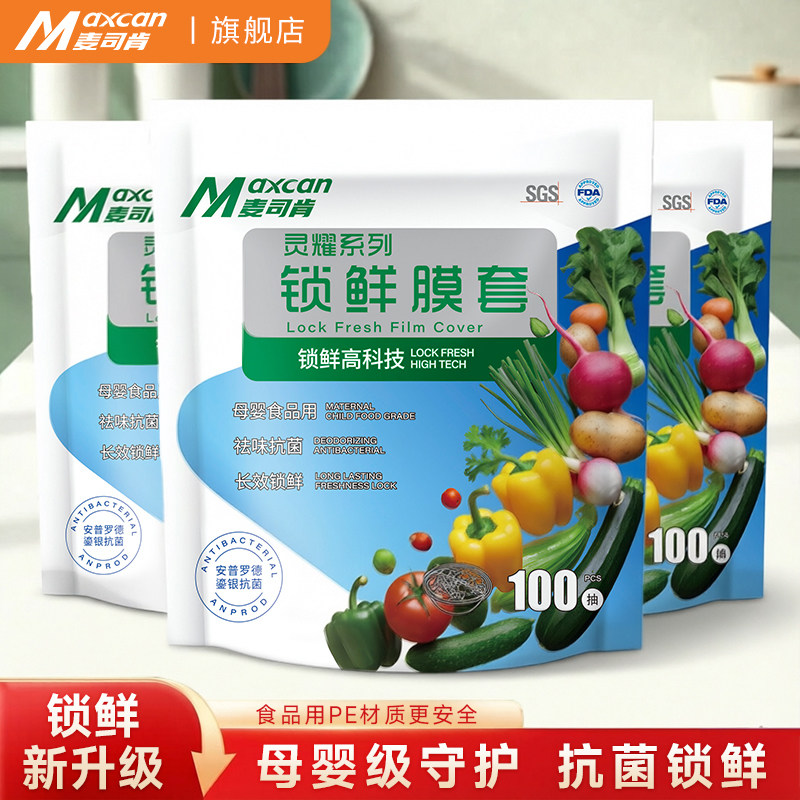 一次性抗菌食品保鲜膜罩锁鲜密封保鲜袋剩菜盖碗套冰箱微波炉家用