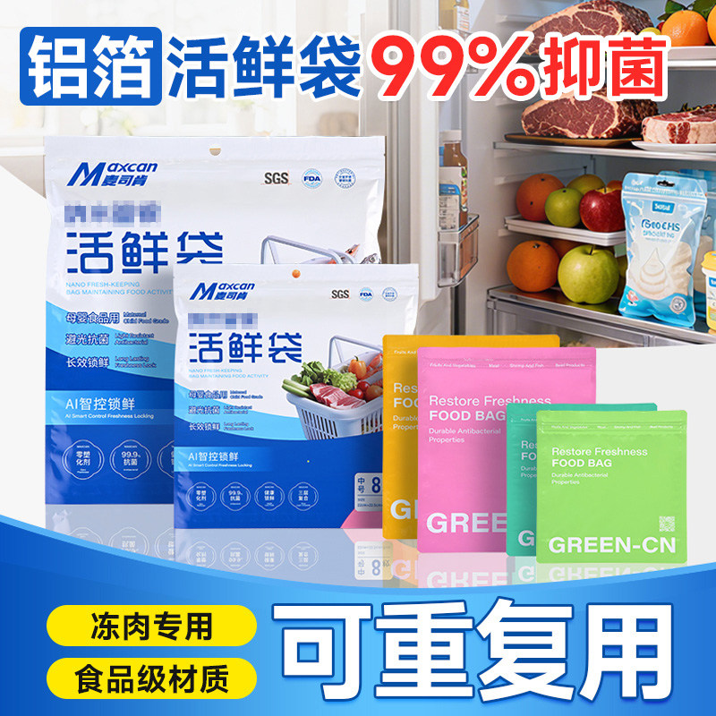 麦司肯冰箱专用冷冻活鲜袋加厚铝箔锁鲜袋保鲜袋密封袋食品分装袋